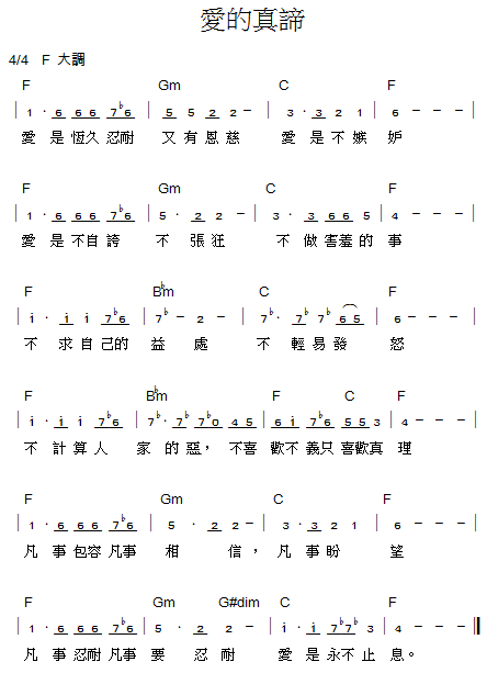 爱的真谛钢琴教学